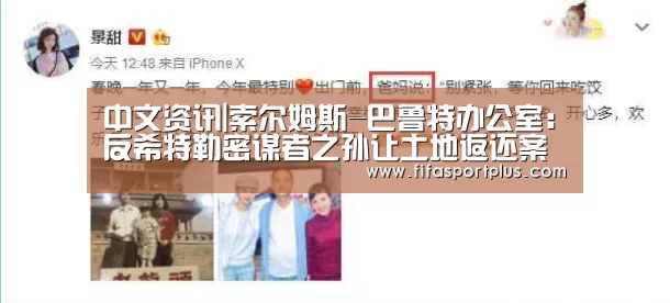 中文资讯|索尔姆斯-巴鲁特办公室:反希特勒密谋者之孙让土地返还案峰回路转(图1) 2026美加墨